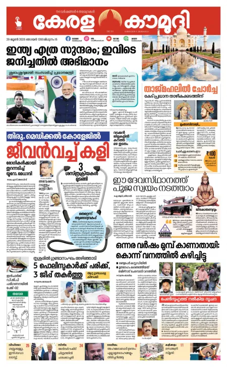 Kaumudy Epaper